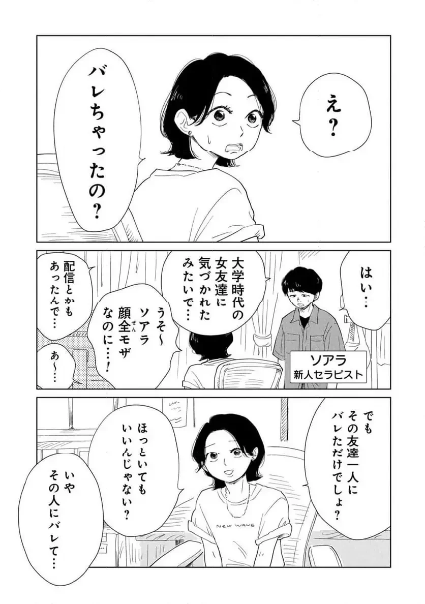 真・女性に風俗って必要ですか？～女性用風俗店の裏方やったら人生いろいろ変わった件～ 第37話 - 5