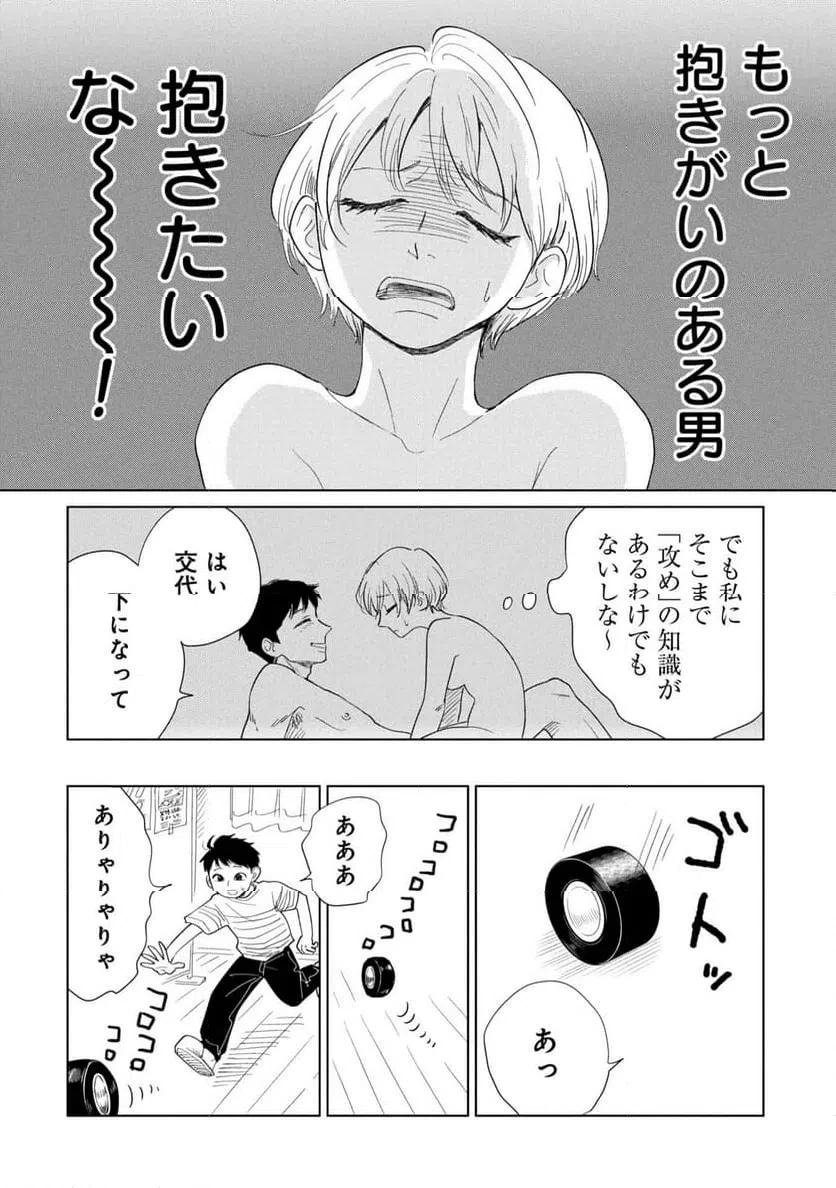 真・女性に風俗って必要ですか？～女性用風俗店の裏方やったら人生いろいろ変わった件～ 第39話 - 12
