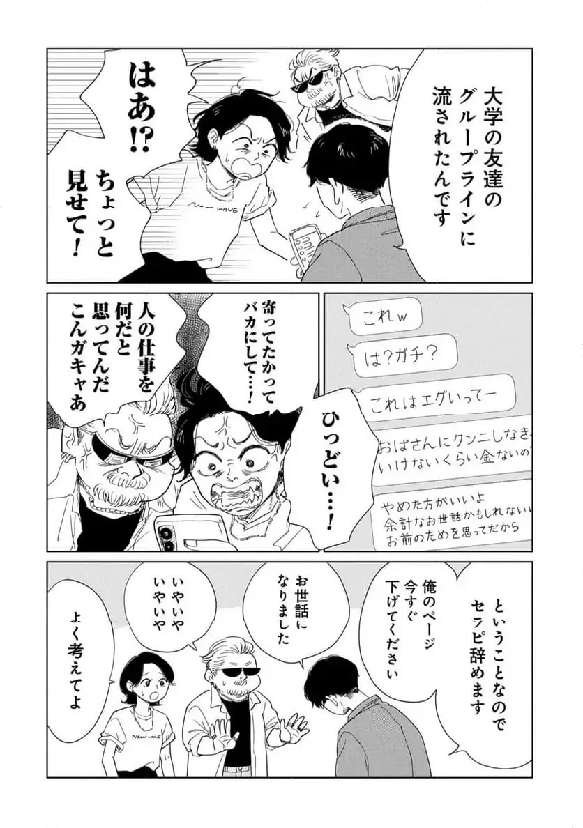 真・女性に風俗って必要ですか？～女性用風俗店の裏方やったら人生いろいろ変わった件～ 第37話 - 6