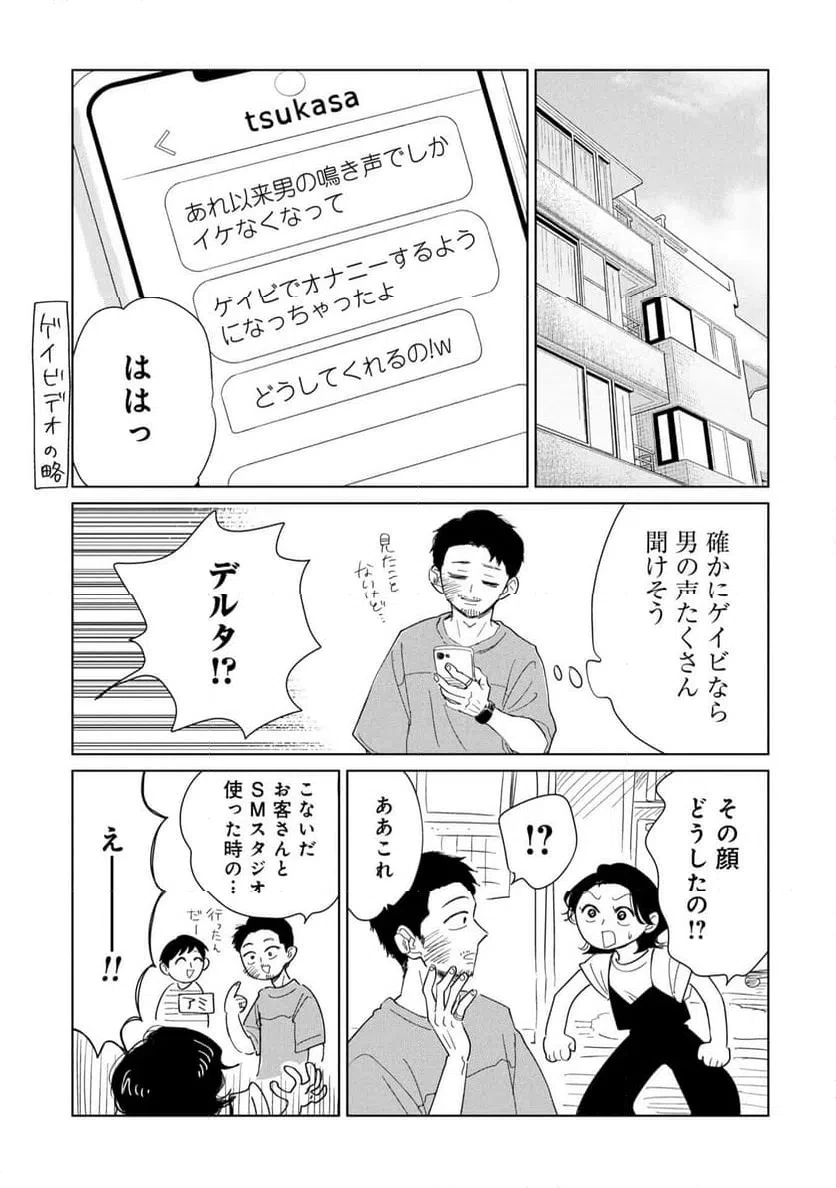 真・女性に風俗って必要ですか？～女性用風俗店の裏方やったら人生いろいろ変わった件～ 第40話 - 15