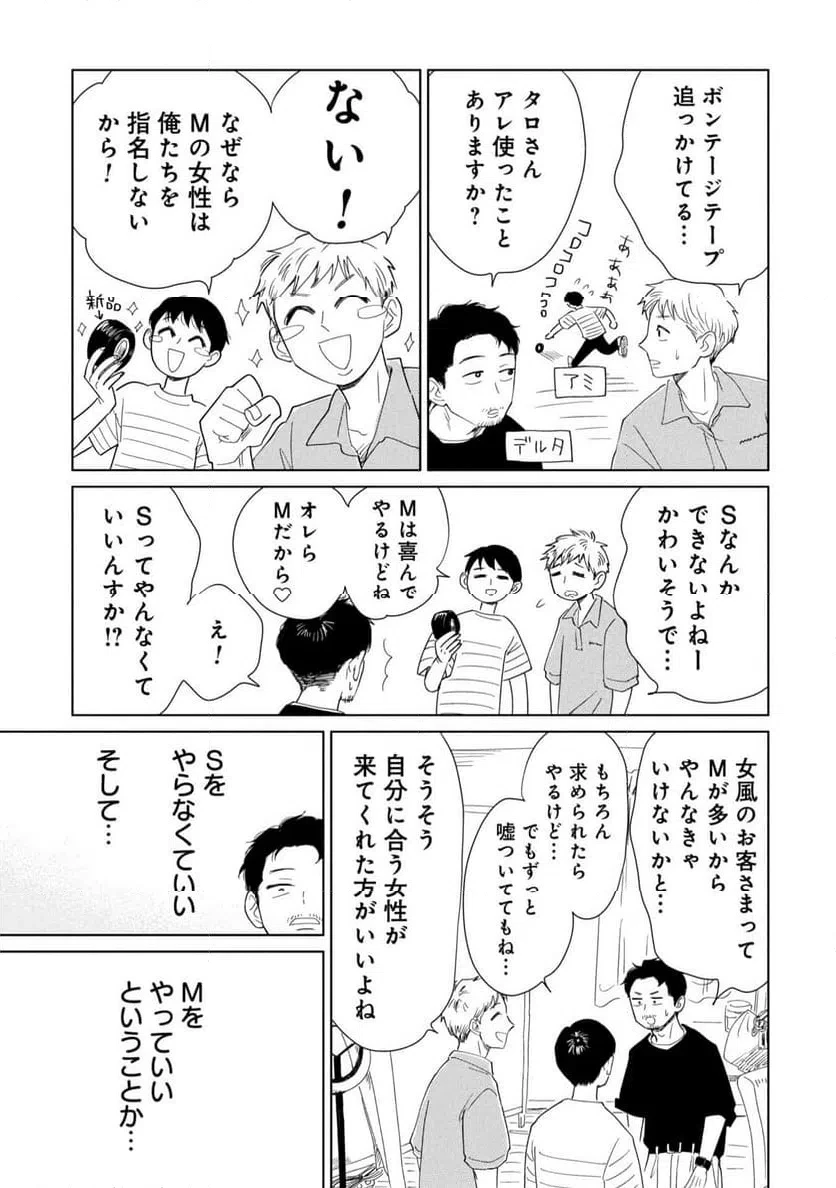 真・女性に風俗って必要ですか？～女性用風俗店の裏方やったら人生いろいろ変わった件～ 第39話 - 13