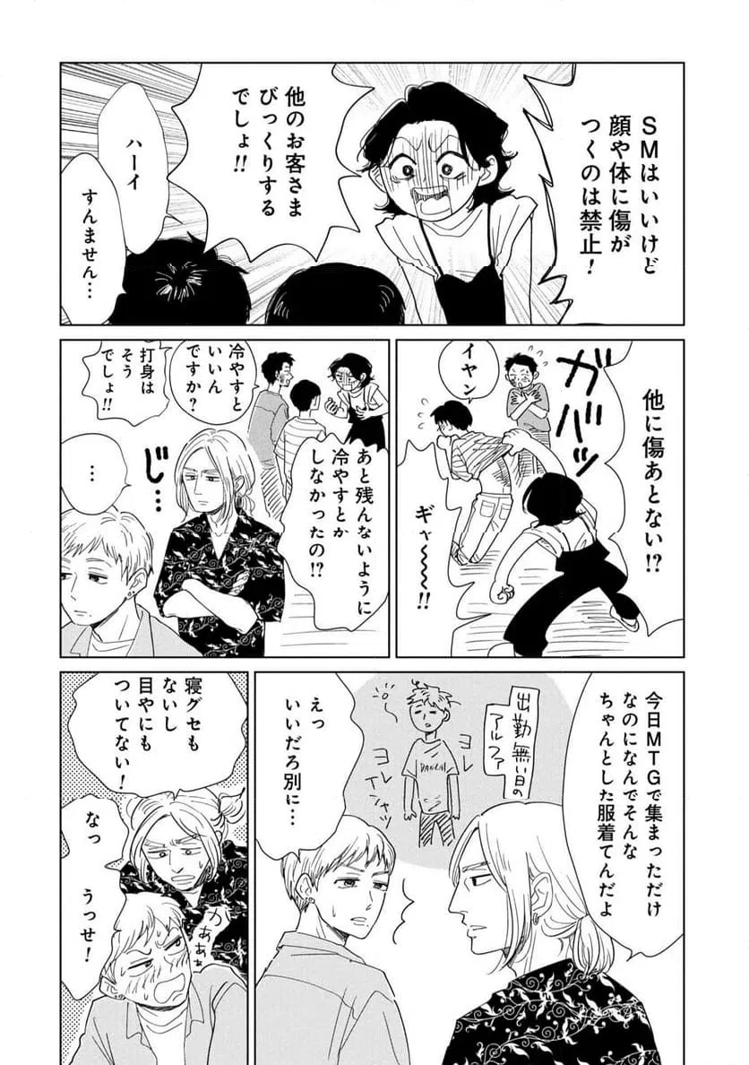 真・女性に風俗って必要ですか？～女性用風俗店の裏方やったら人生いろいろ変わった件～ 第40話 - 16