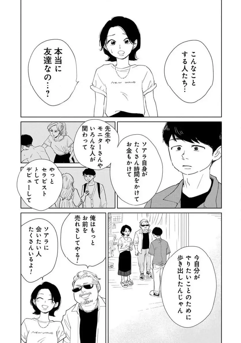 真・女性に風俗って必要ですか？～女性用風俗店の裏方やったら人生いろいろ変わった件～ 第37話 - 7