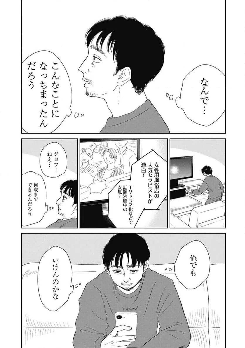 真・女性に風俗って必要ですか？～女性用風俗店の裏方やったら人生いろいろ変わった件～ 第42話 - 21