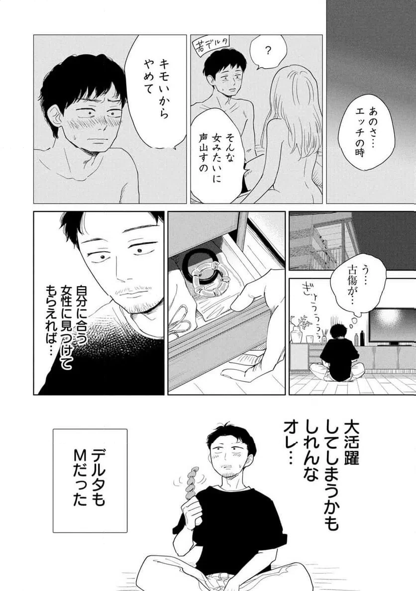 真・女性に風俗って必要ですか？～女性用風俗店の裏方やったら人生いろいろ変わった件～ 第39話 - 14