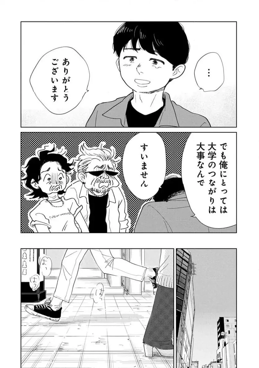 真・女性に風俗って必要ですか？～女性用風俗店の裏方やったら人生いろいろ変わった件～ 第37話 - 8