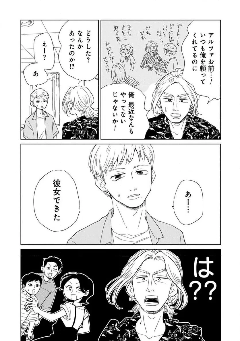 真・女性に風俗って必要ですか？～女性用風俗店の裏方やったら人生いろいろ変わった件～ 第40話 - 17
