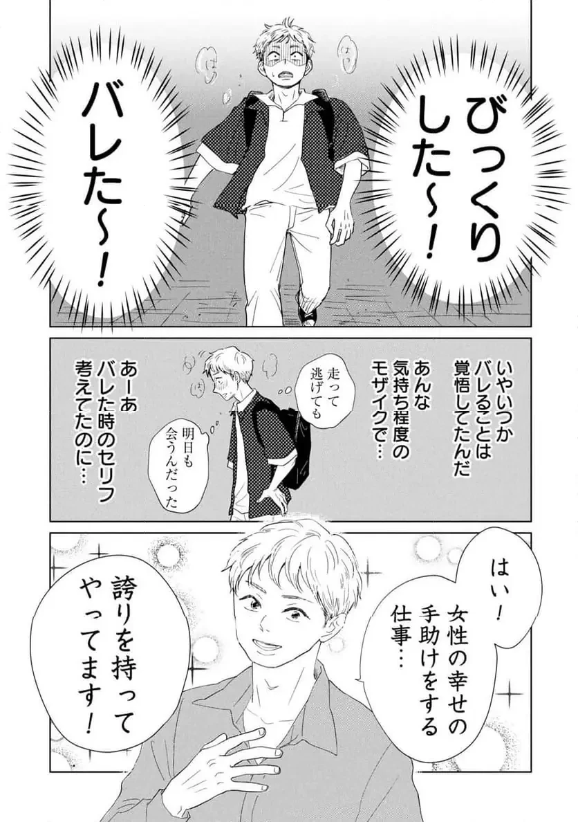 真・女性に風俗って必要ですか？～女性用風俗店の裏方やったら人生いろいろ変わった件～ 第37話 - 9