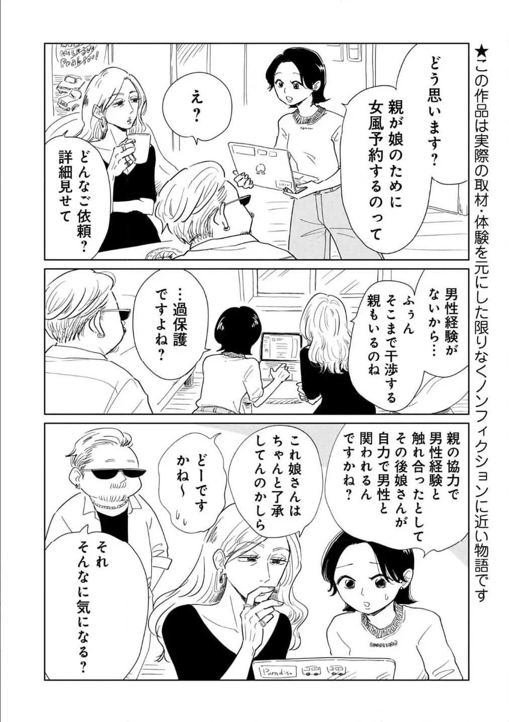真・女性に風俗って必要ですか？～女性用風俗店の裏方やったら人生いろいろ変わった件～ 第36話 - 2