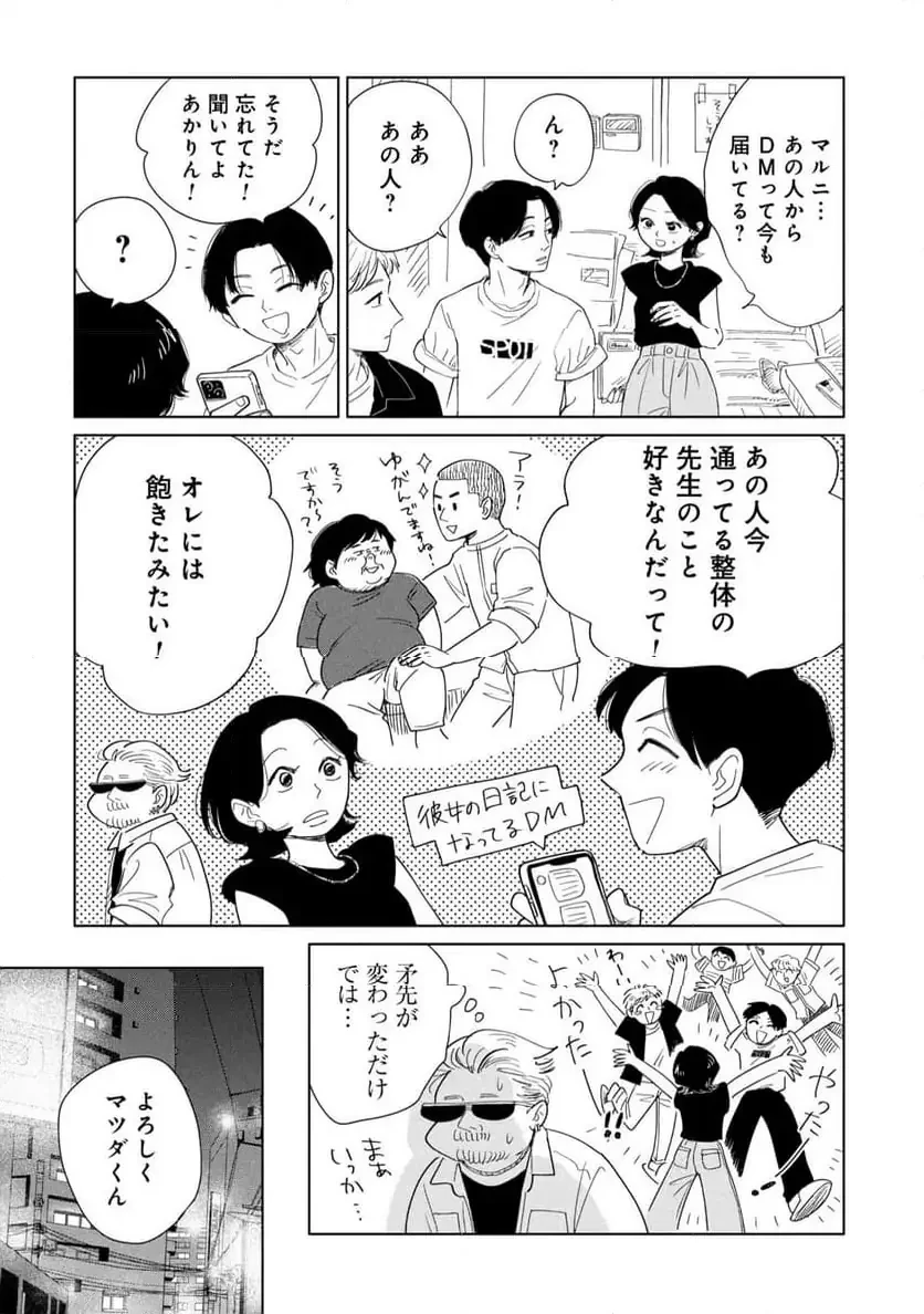 真・女性に風俗って必要ですか？～女性用風俗店の裏方やったら人生いろいろ変わった件～ 第38話 - 12