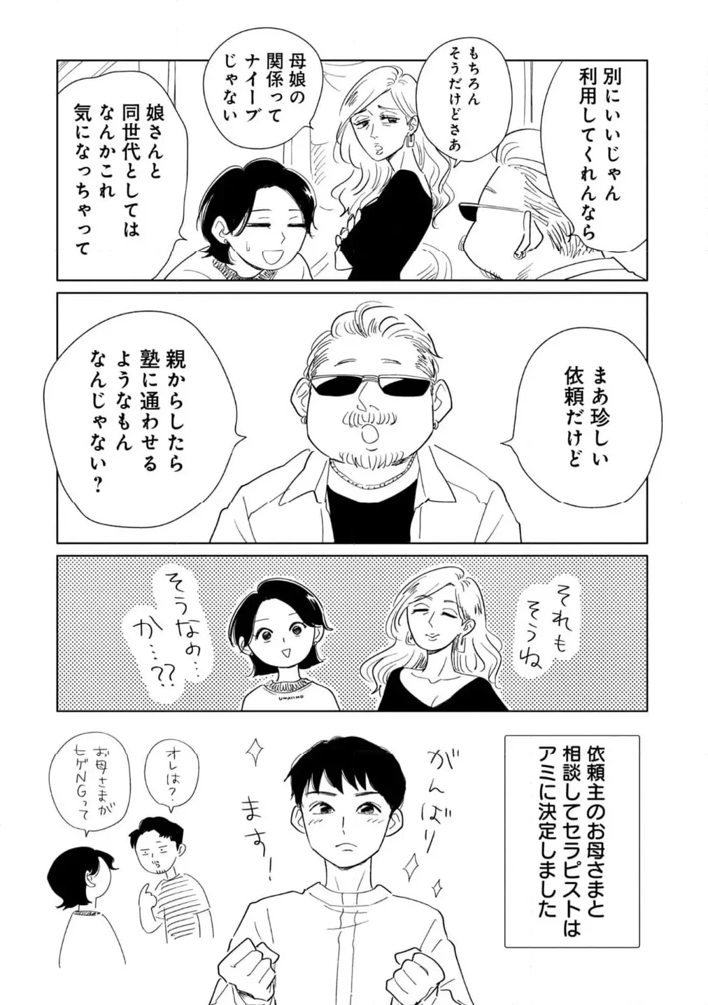 真・女性に風俗って必要ですか？～女性用風俗店の裏方やったら人生いろいろ変わった件～ 第36話 - 3