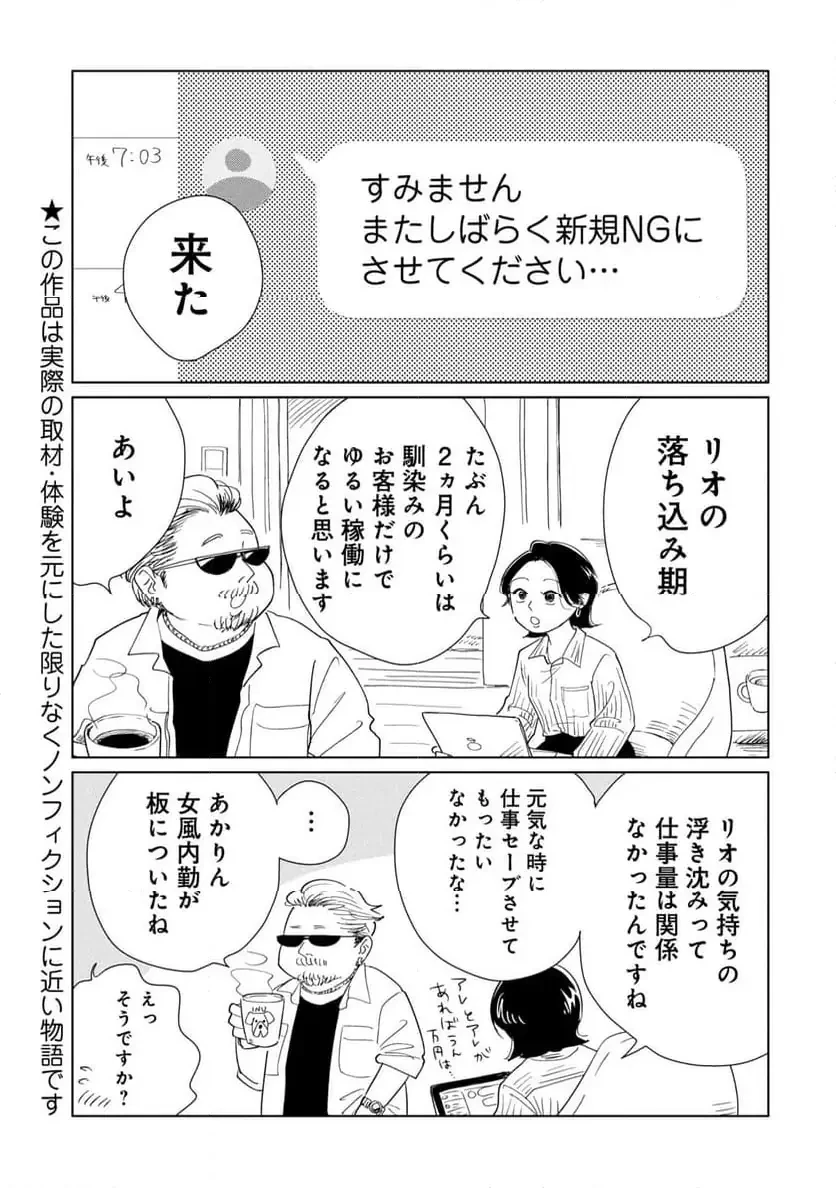 真・女性に風俗って必要ですか？～女性用風俗店の裏方やったら人生いろいろ変わった件～ 第34話 - 1