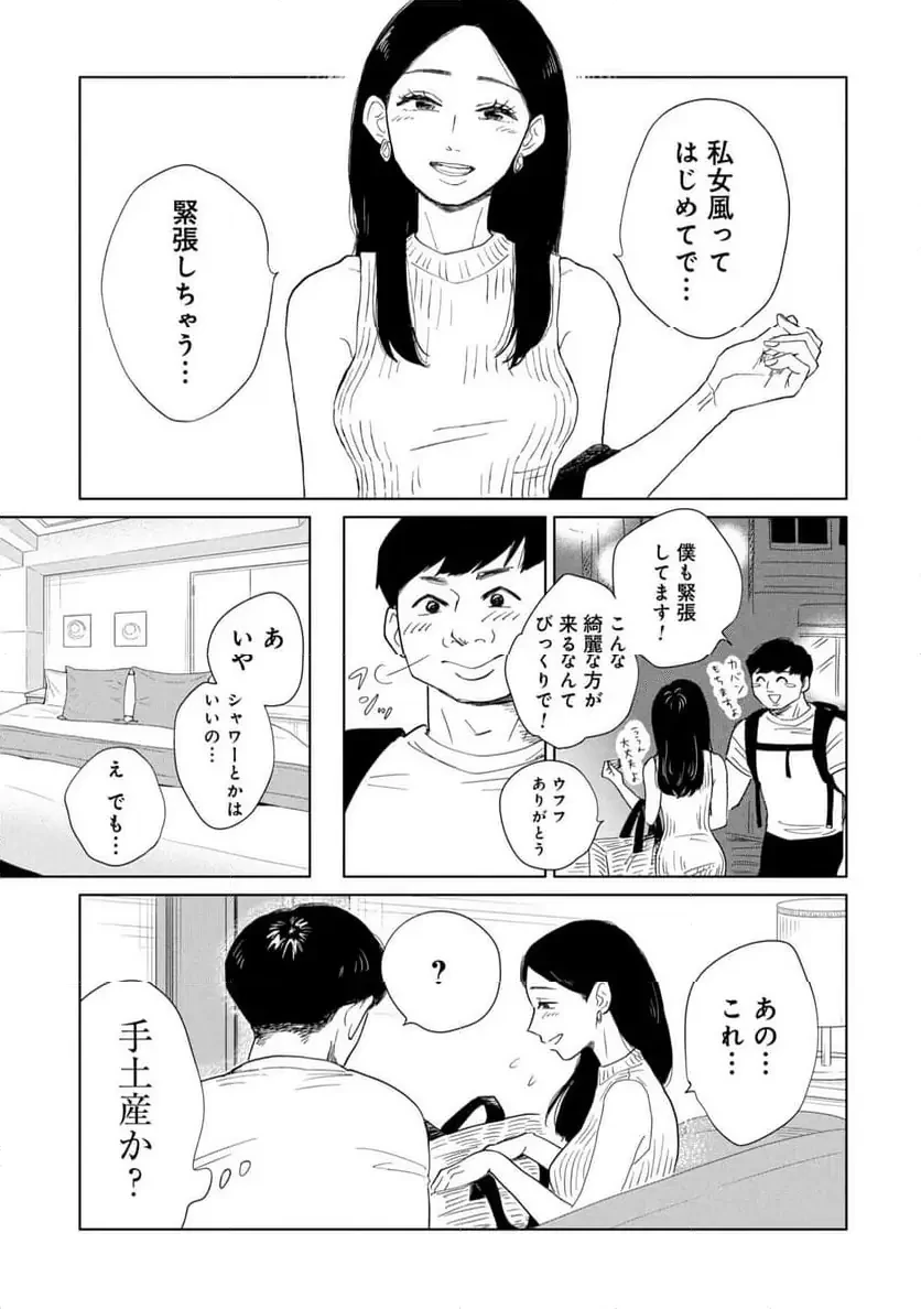 真・女性に風俗って必要ですか？～女性用風俗店の裏方やったら人生いろいろ変わった件～ 第38話 - 13