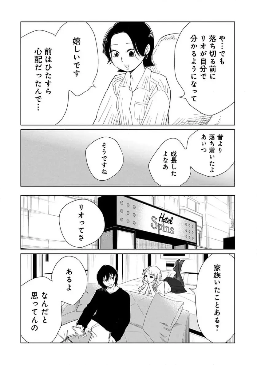 真・女性に風俗って必要ですか？～女性用風俗店の裏方やったら人生いろいろ変わった件～ 第34話 - 2