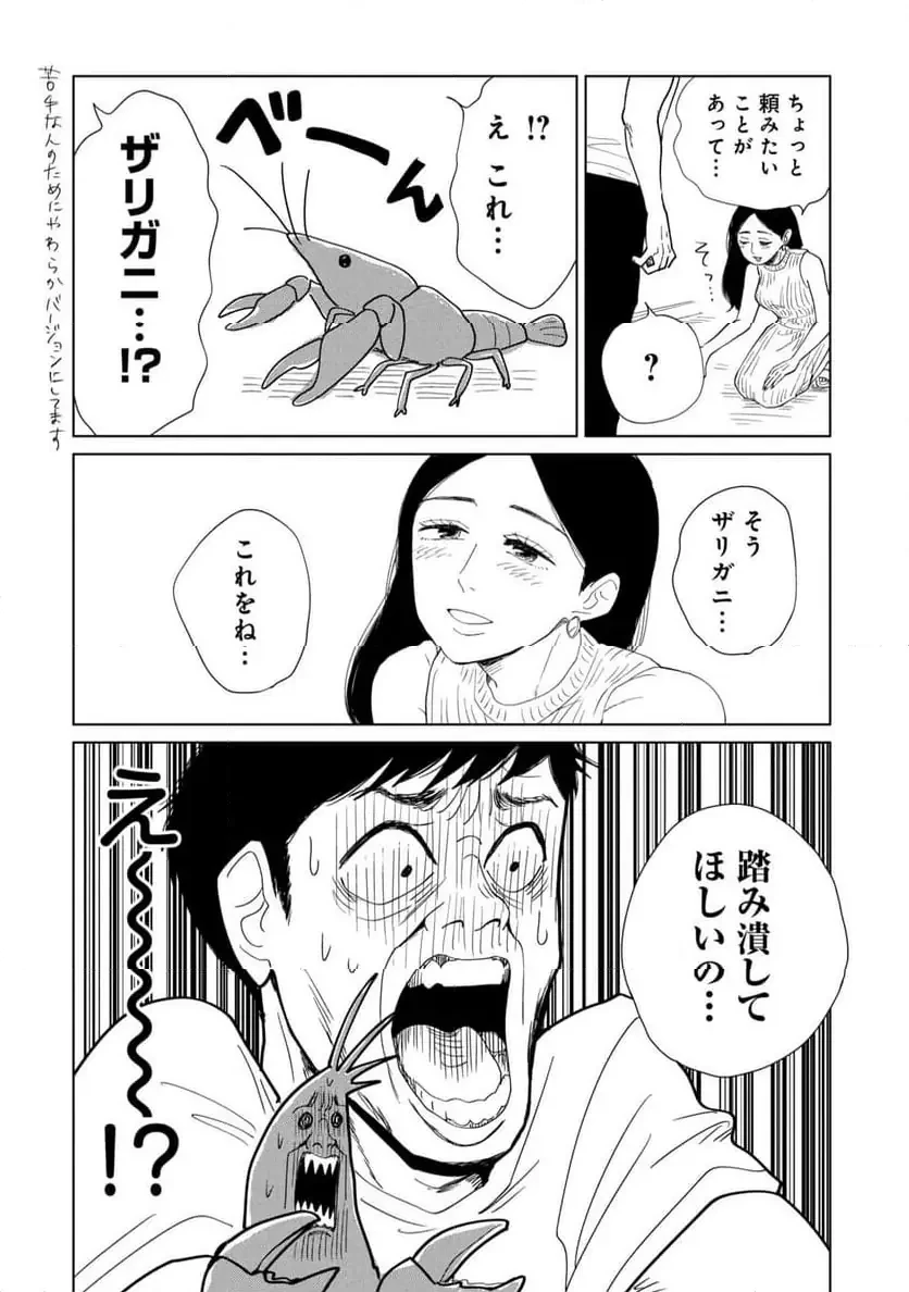 真・女性に風俗って必要ですか？～女性用風俗店の裏方やったら人生いろいろ変わった件～ 第38話 - 14