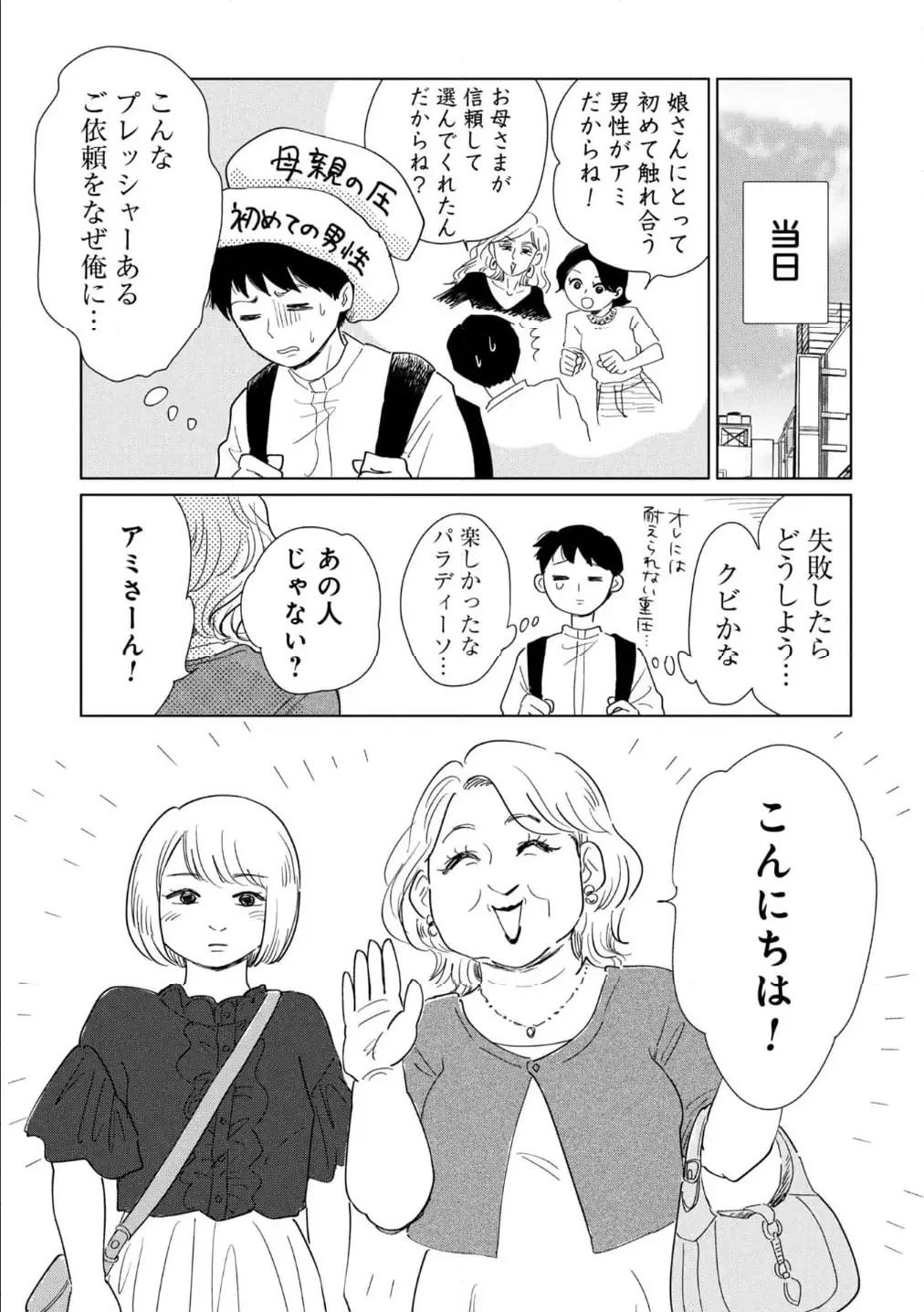 真・女性に風俗って必要ですか？～女性用風俗店の裏方やったら人生いろいろ変わった件～ 第36話 - 4