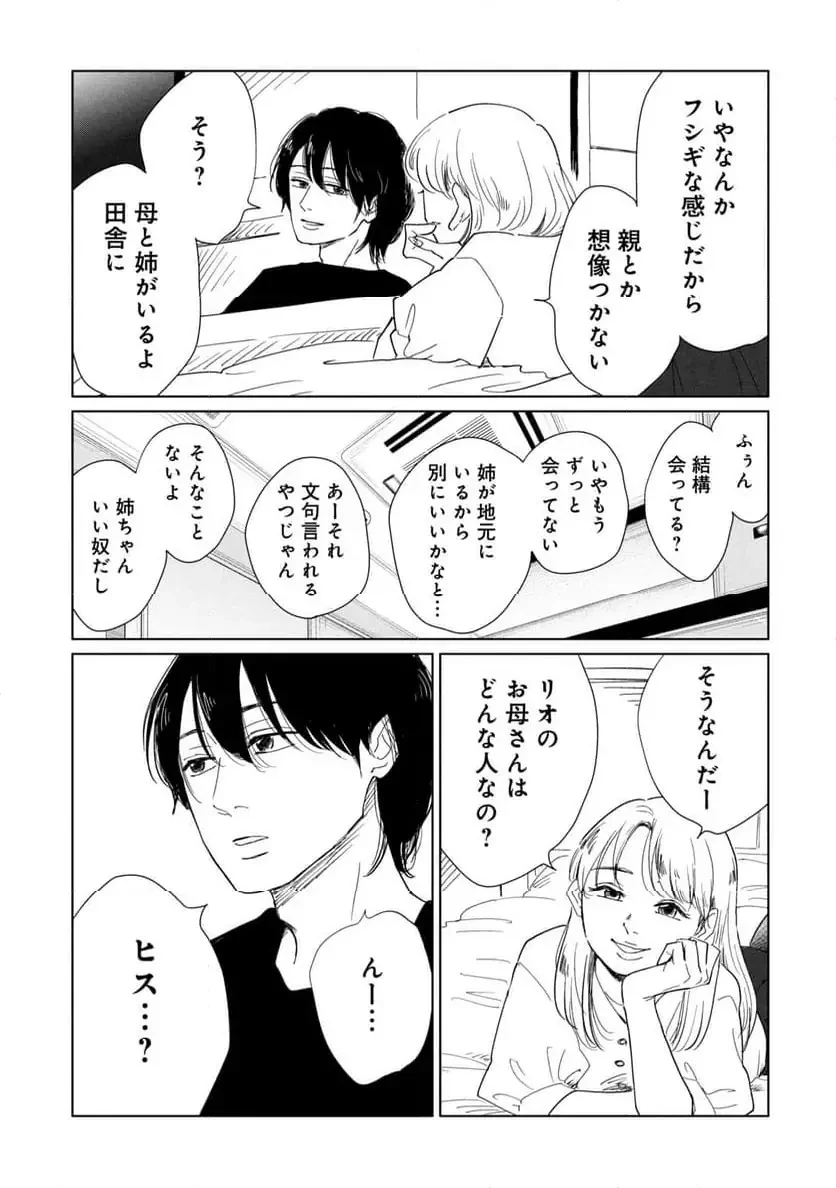 真・女性に風俗って必要ですか？～女性用風俗店の裏方やったら人生いろいろ変わった件～ 第34話 - 3