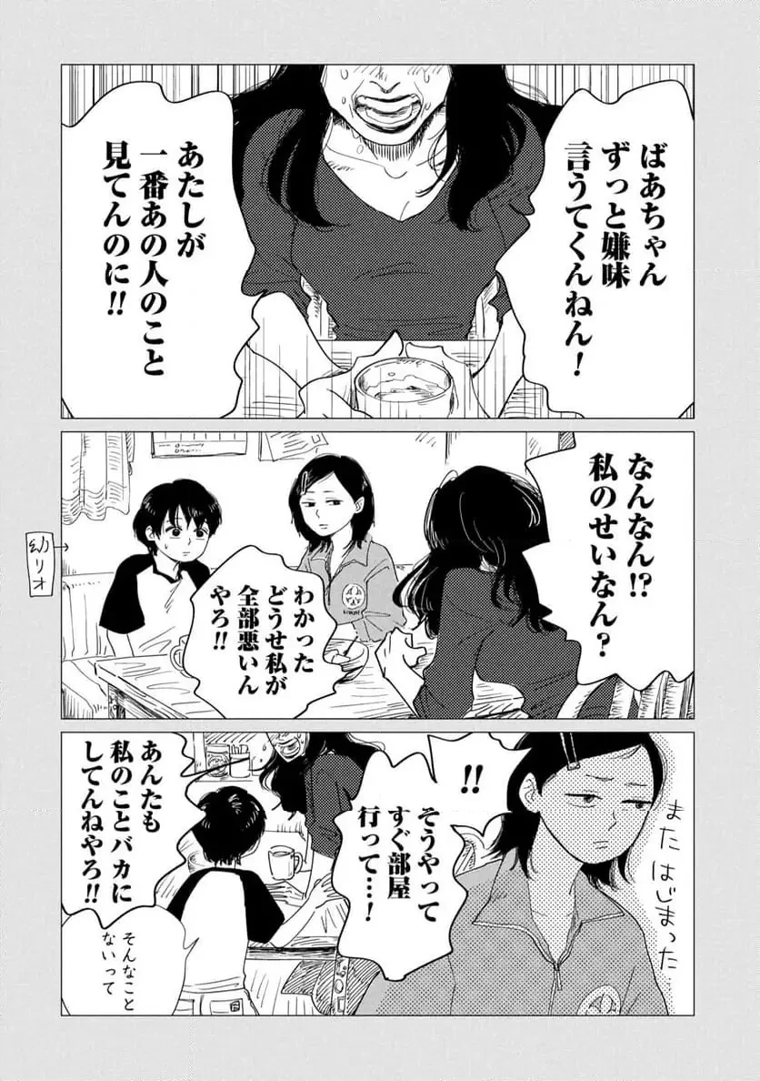 真・女性に風俗って必要ですか？～女性用風俗店の裏方やったら人生いろいろ変わった件～ 第34話 - 4