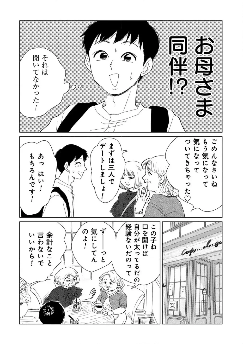 真・女性に風俗って必要ですか？～女性用風俗店の裏方やったら人生いろいろ変わった件～ 第36話 - 5
