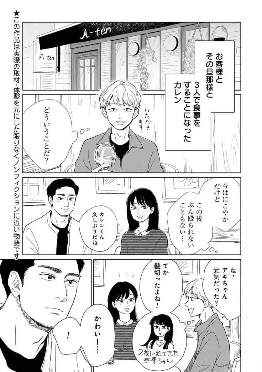 真・女性に風俗って必要ですか？～女性用風俗店の裏方やったら人生いろいろ変わった件～ 第33話 - 1