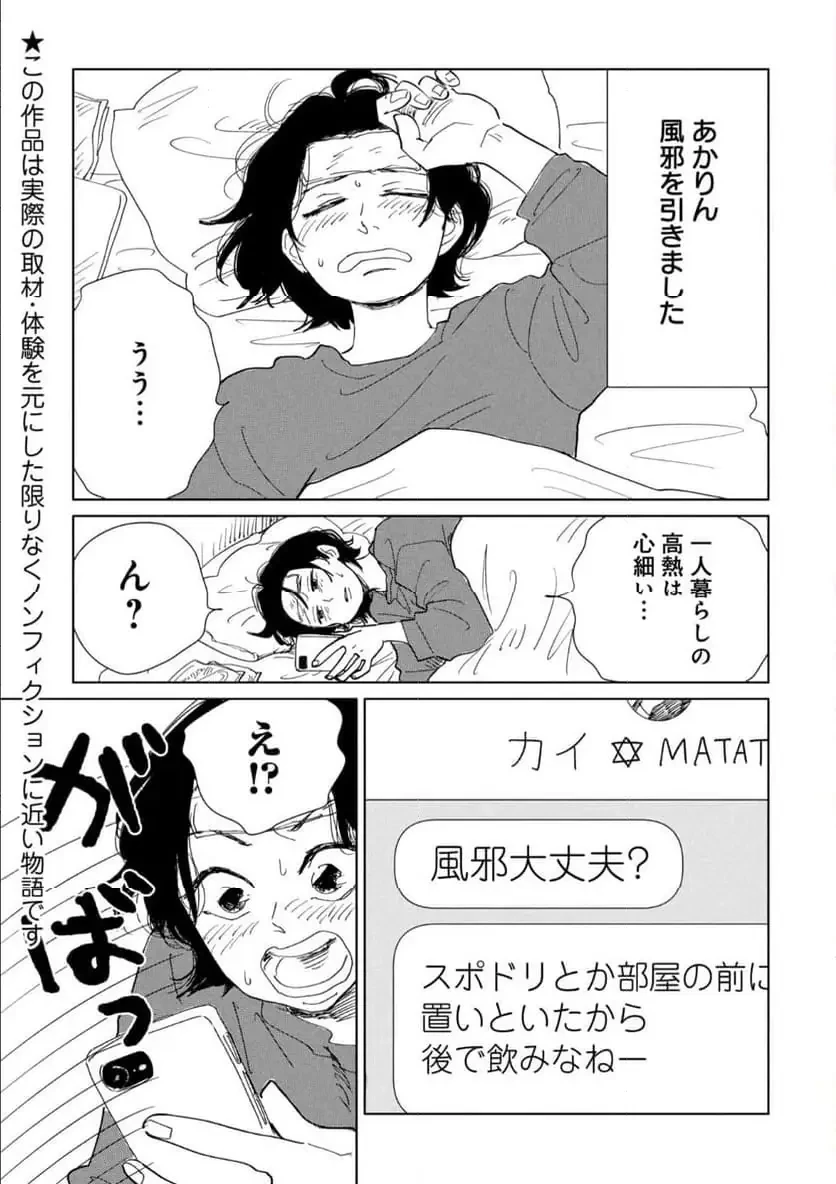 真・女性に風俗って必要ですか？～女性用風俗店の裏方やったら人生いろいろ変わった件～ 第35話 - 2