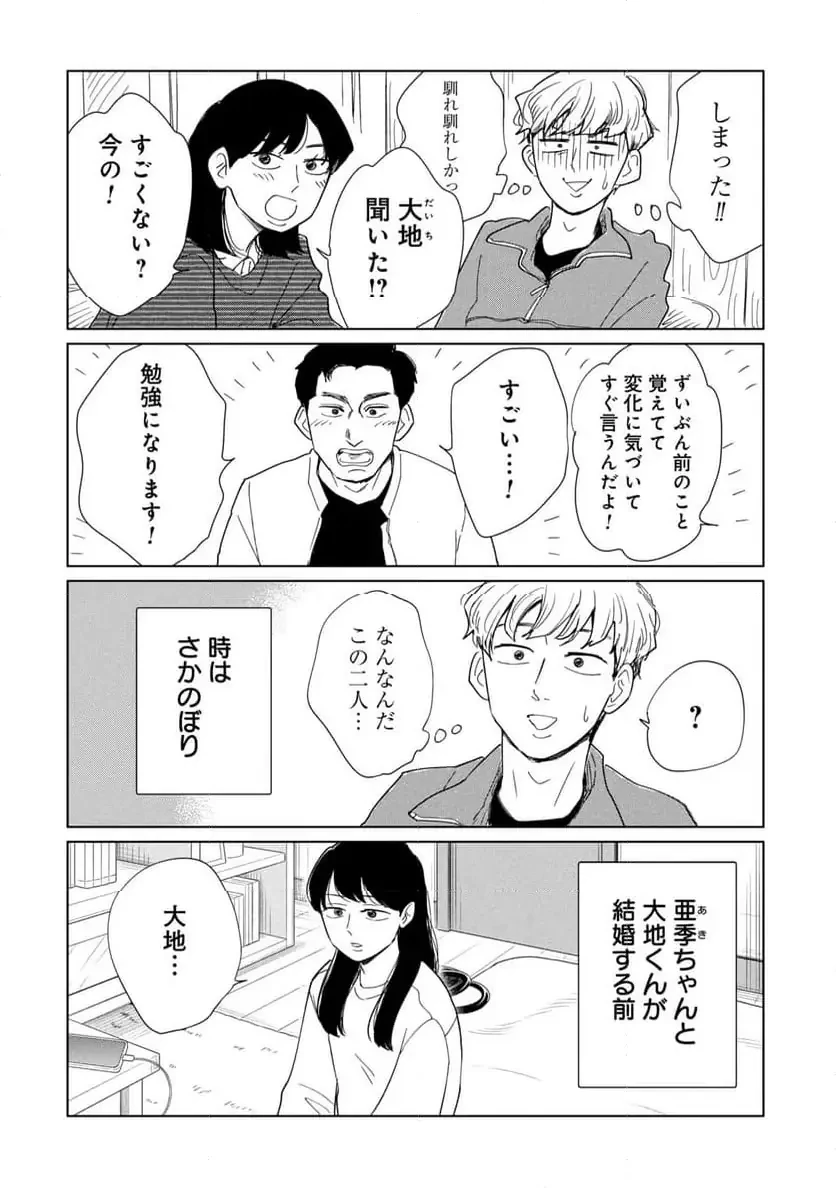 真・女性に風俗って必要ですか？～女性用風俗店の裏方やったら人生いろいろ変わった件～ 第33話 - 2