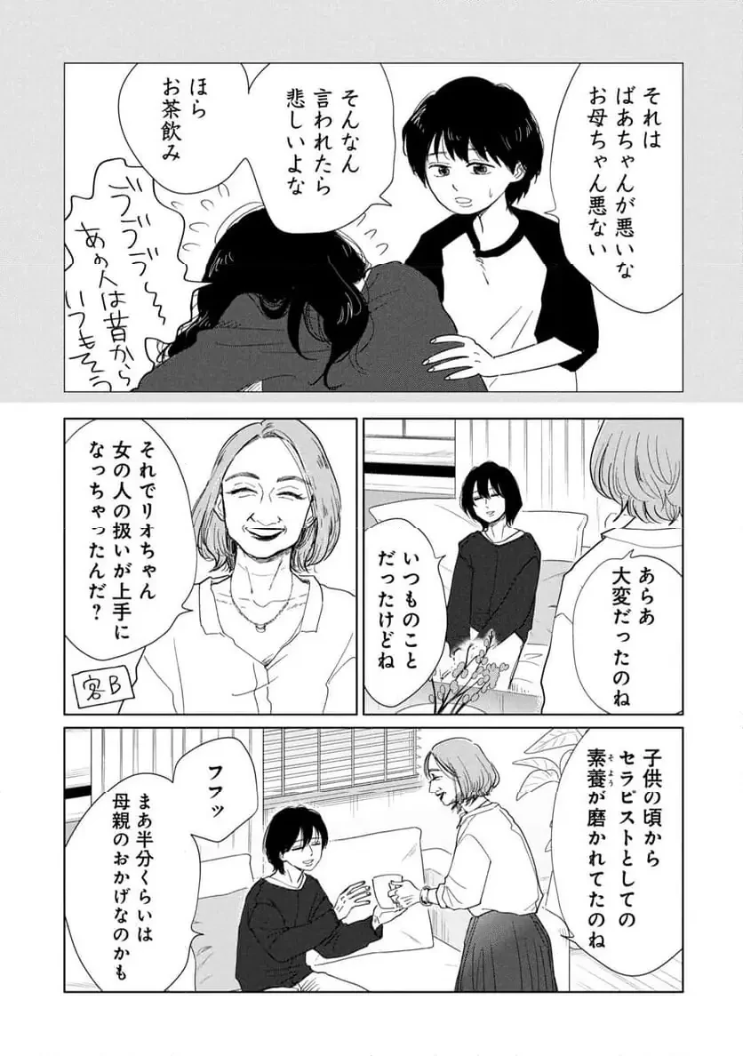 真・女性に風俗って必要ですか？～女性用風俗店の裏方やったら人生いろいろ変わった件～ 第34話 - 5