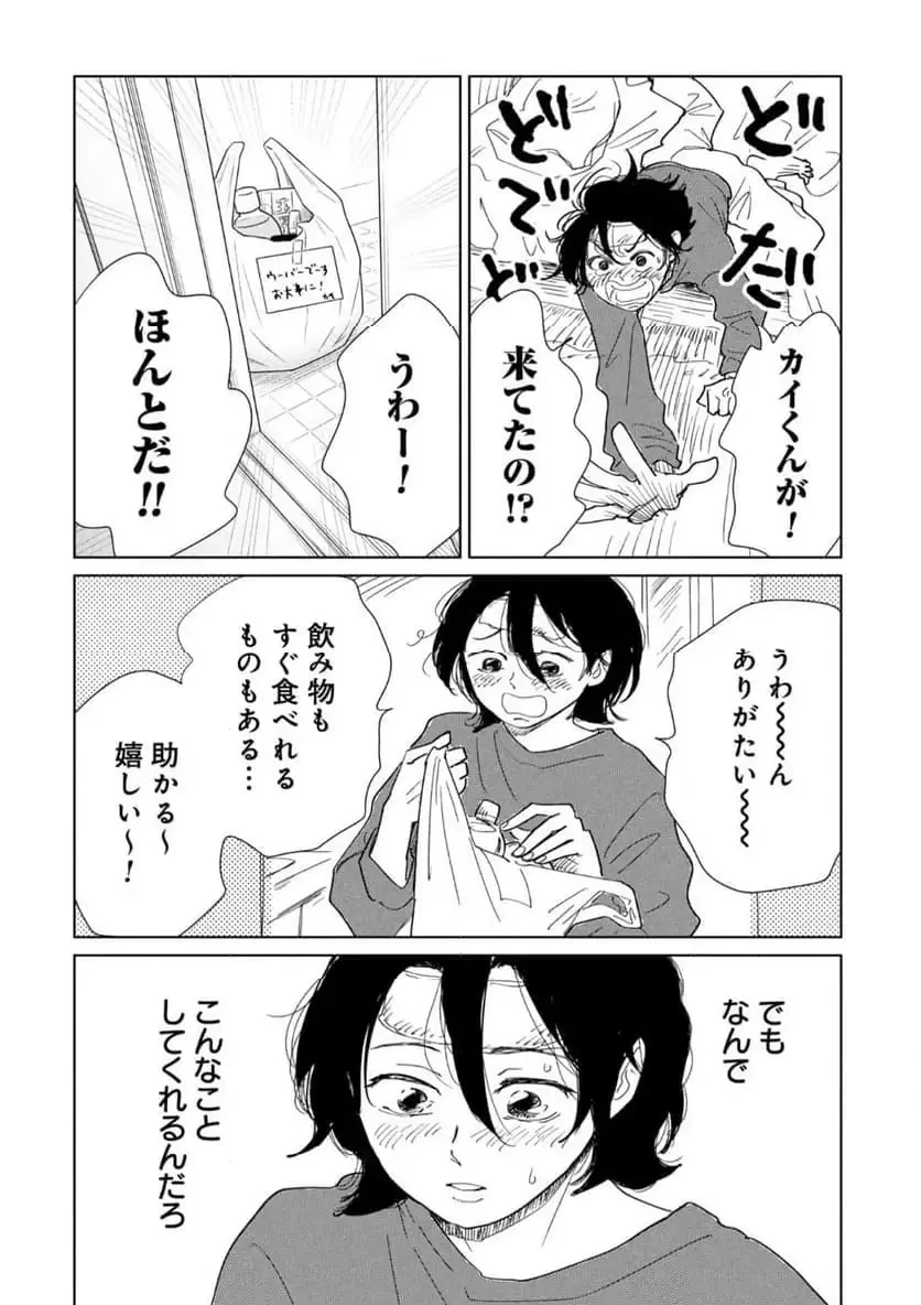 真・女性に風俗って必要ですか？～女性用風俗店の裏方やったら人生いろいろ変わった件～ 第35話 - 3