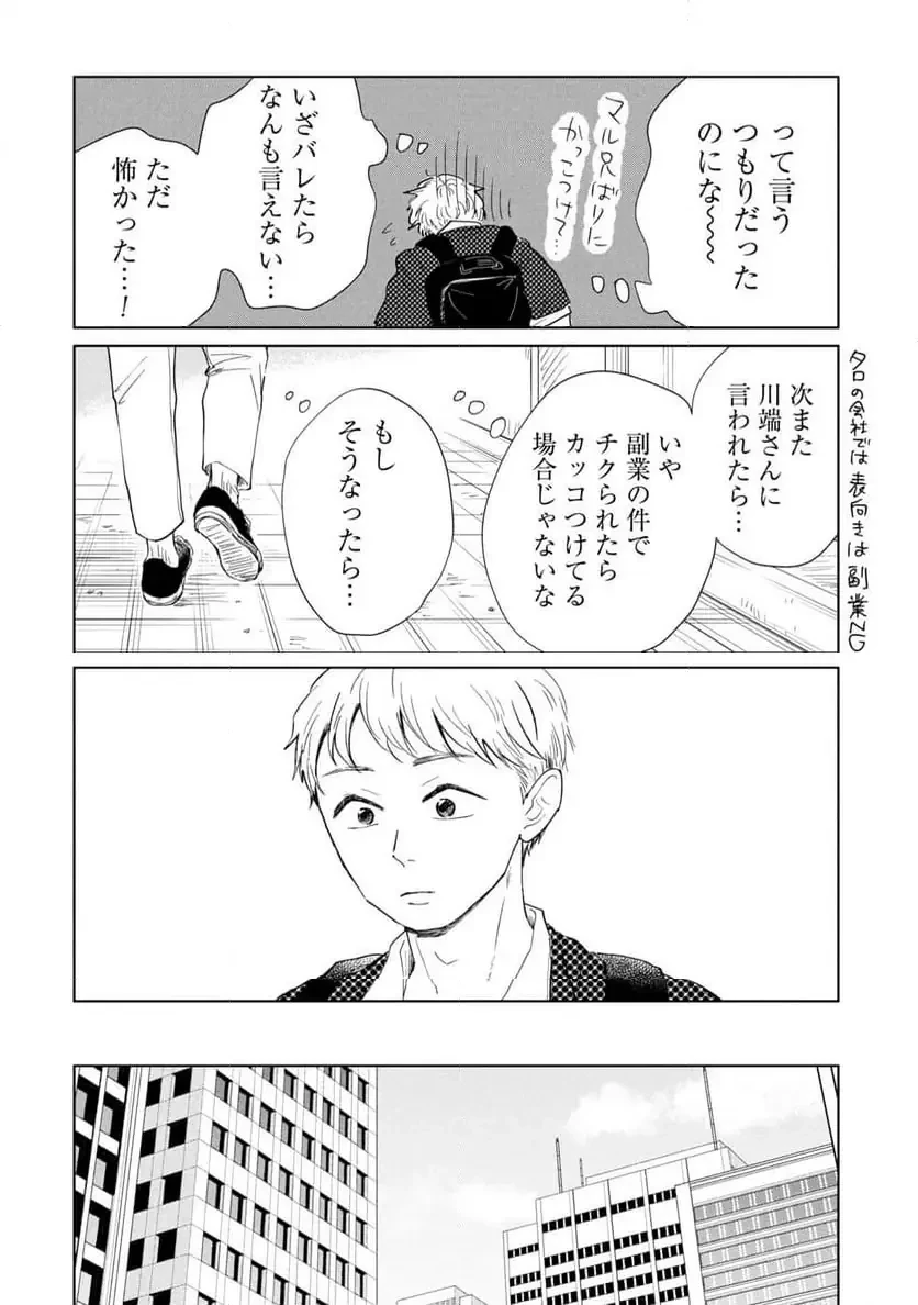 真・女性に風俗って必要ですか？～女性用風俗店の裏方やったら人生いろいろ変わった件～ 第37話 - 10