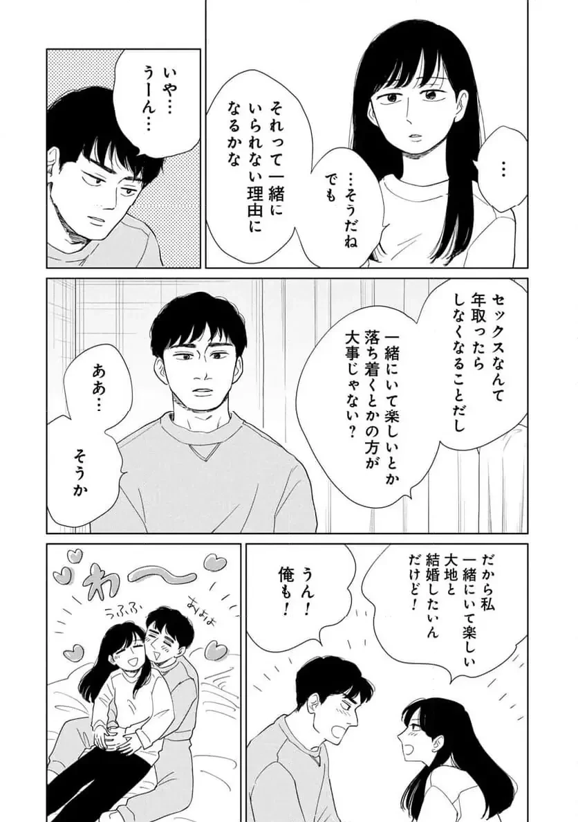 真・女性に風俗って必要ですか？～女性用風俗店の裏方やったら人生いろいろ変わった件～ 第33話 - 4