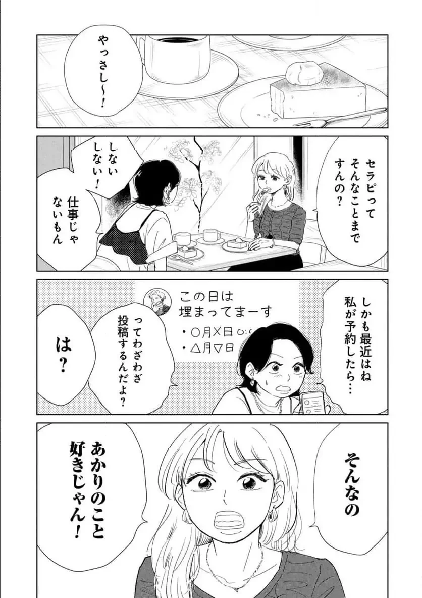 真・女性に風俗って必要ですか？～女性用風俗店の裏方やったら人生いろいろ変わった件～ 第35話 - 4