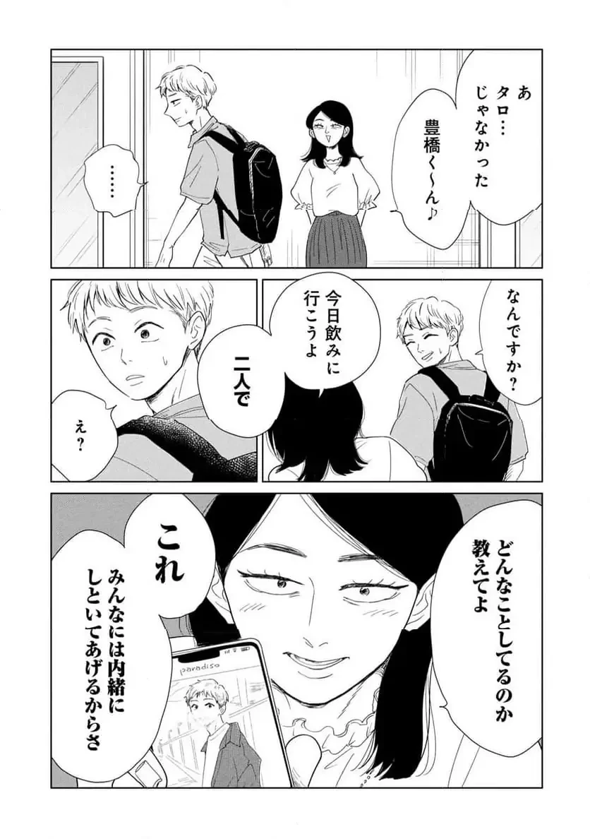 真・女性に風俗って必要ですか？～女性用風俗店の裏方やったら人生いろいろ変わった件～ 第37話 - 11