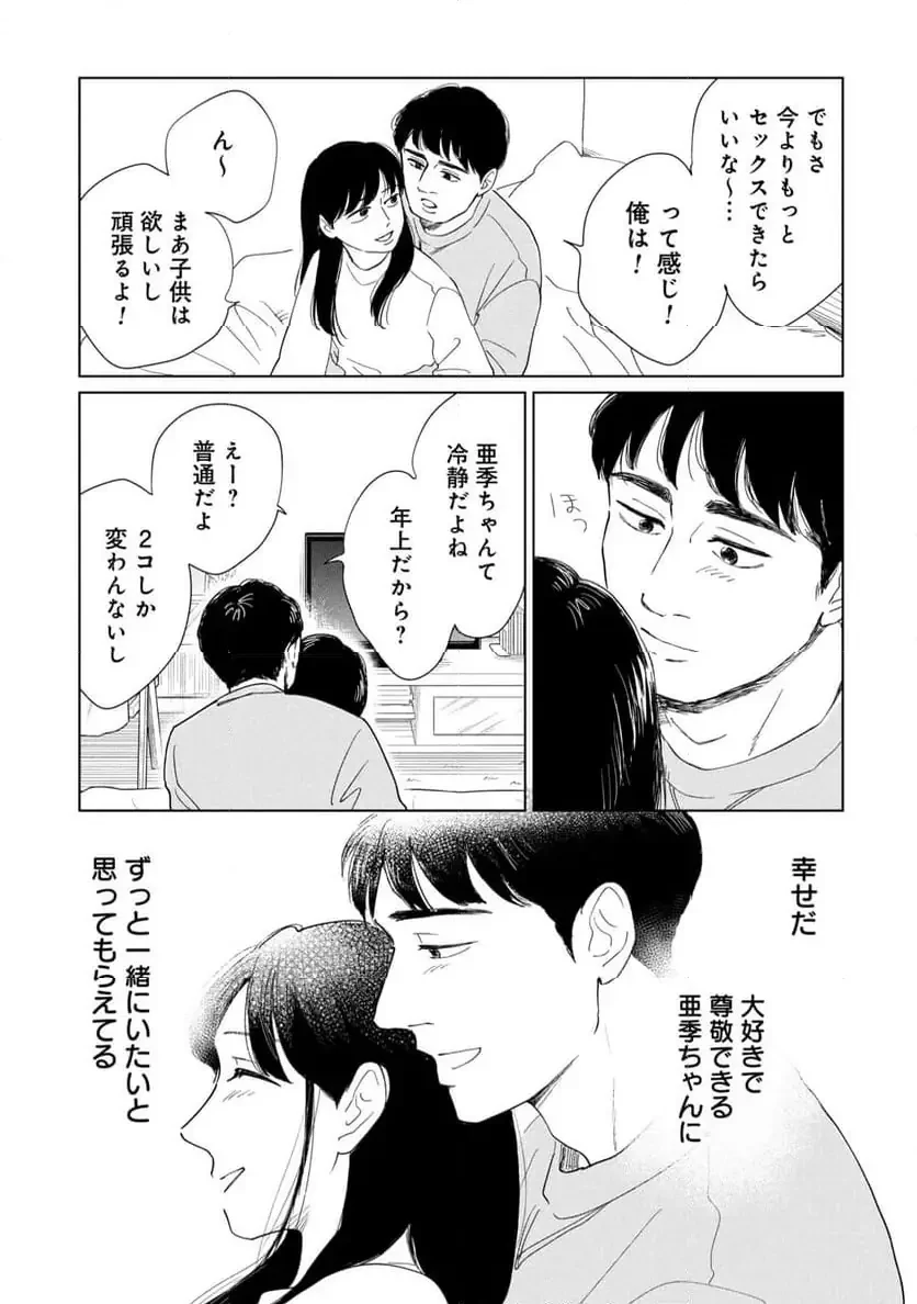 真・女性に風俗って必要ですか？～女性用風俗店の裏方やったら人生いろいろ変わった件～ 第33話 - 5