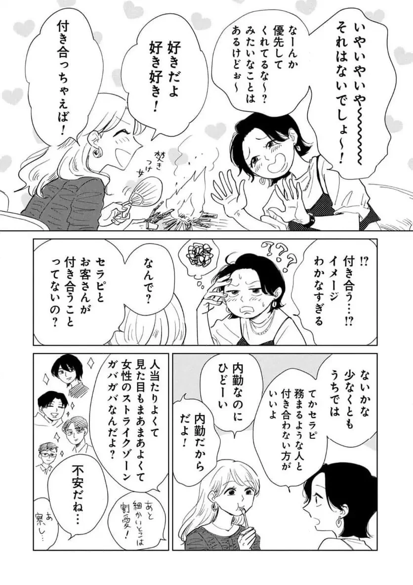 真・女性に風俗って必要ですか？～女性用風俗店の裏方やったら人生いろいろ変わった件～ 第35話 - 5