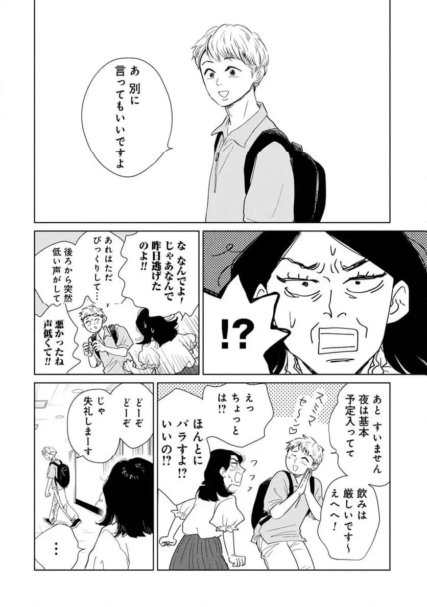真・女性に風俗って必要ですか？～女性用風俗店の裏方やったら人生いろいろ変わった件～ 第37話 - 12