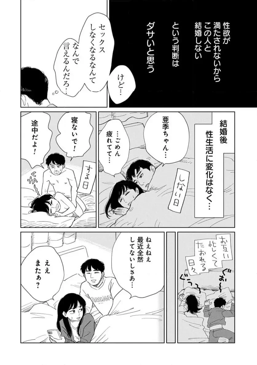 真・女性に風俗って必要ですか？～女性用風俗店の裏方やったら人生いろいろ変わった件～ 第33話 - 6