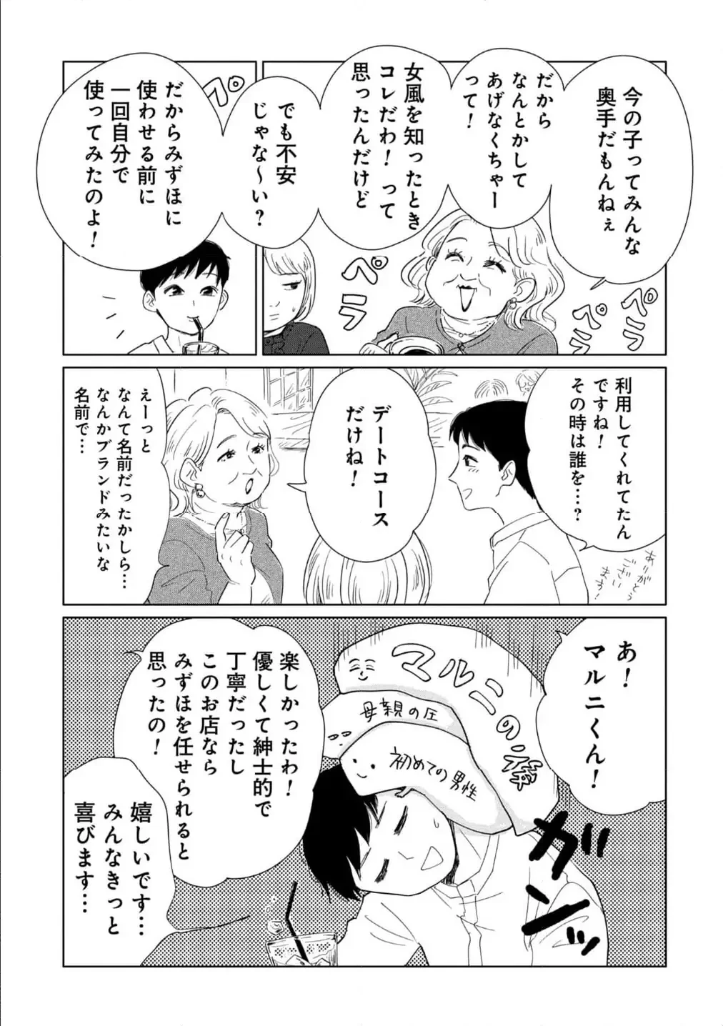 真・女性に風俗って必要ですか？～女性用風俗店の裏方やったら人生いろいろ変わった件～ 第36話 - 6