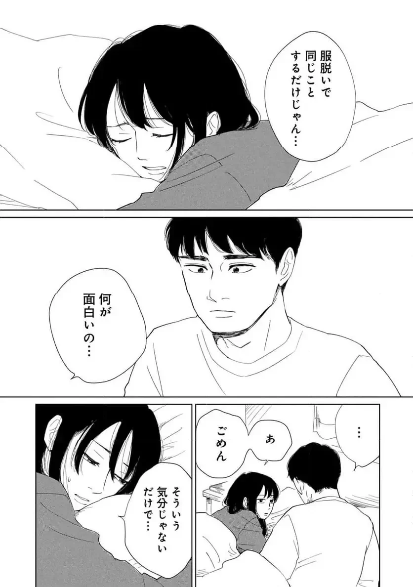 真・女性に風俗って必要ですか？～女性用風俗店の裏方やったら人生いろいろ変わった件～ 第33話 - 7