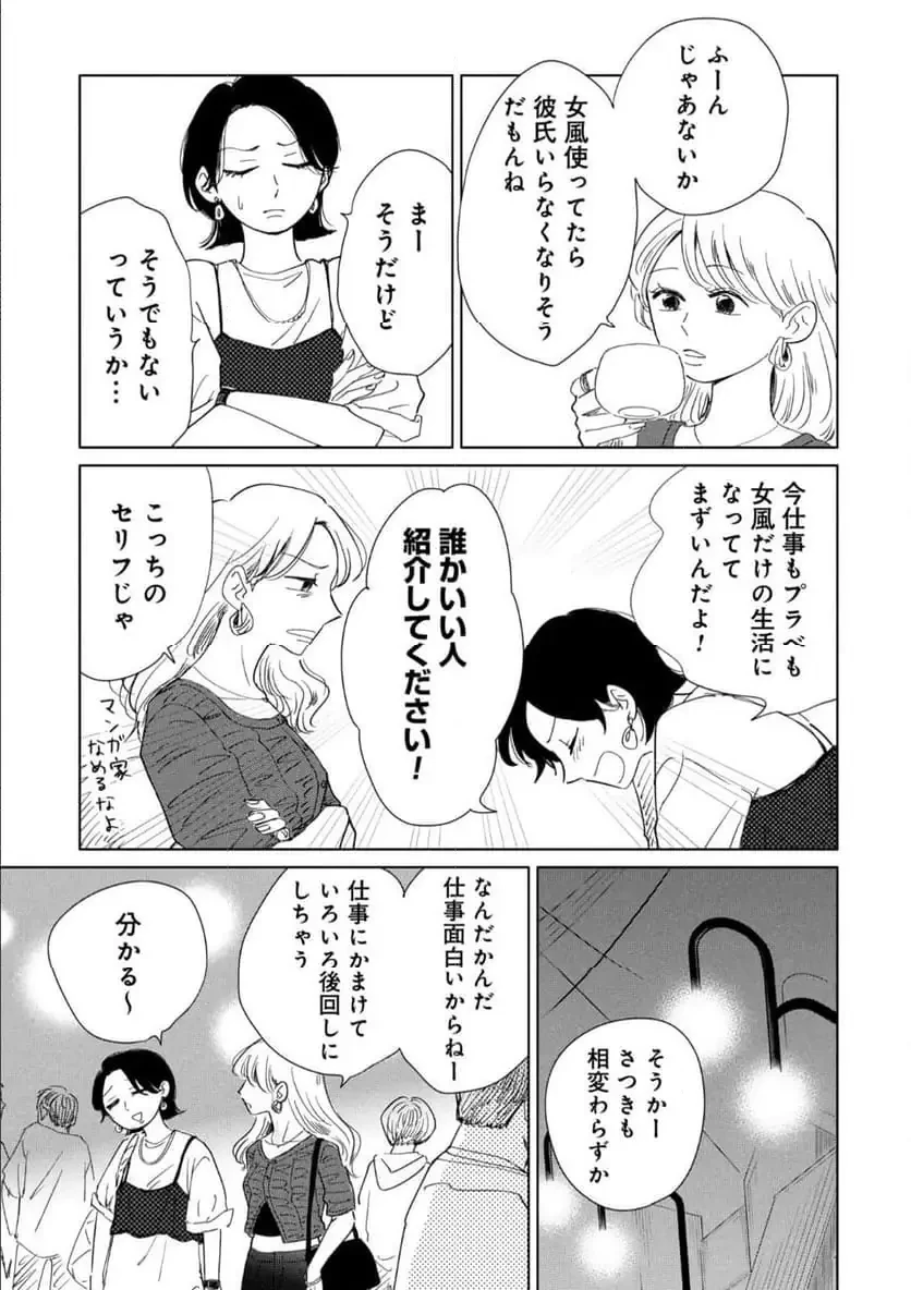 真・女性に風俗って必要ですか？～女性用風俗店の裏方やったら人生いろいろ変わった件～ 第35話 - 6