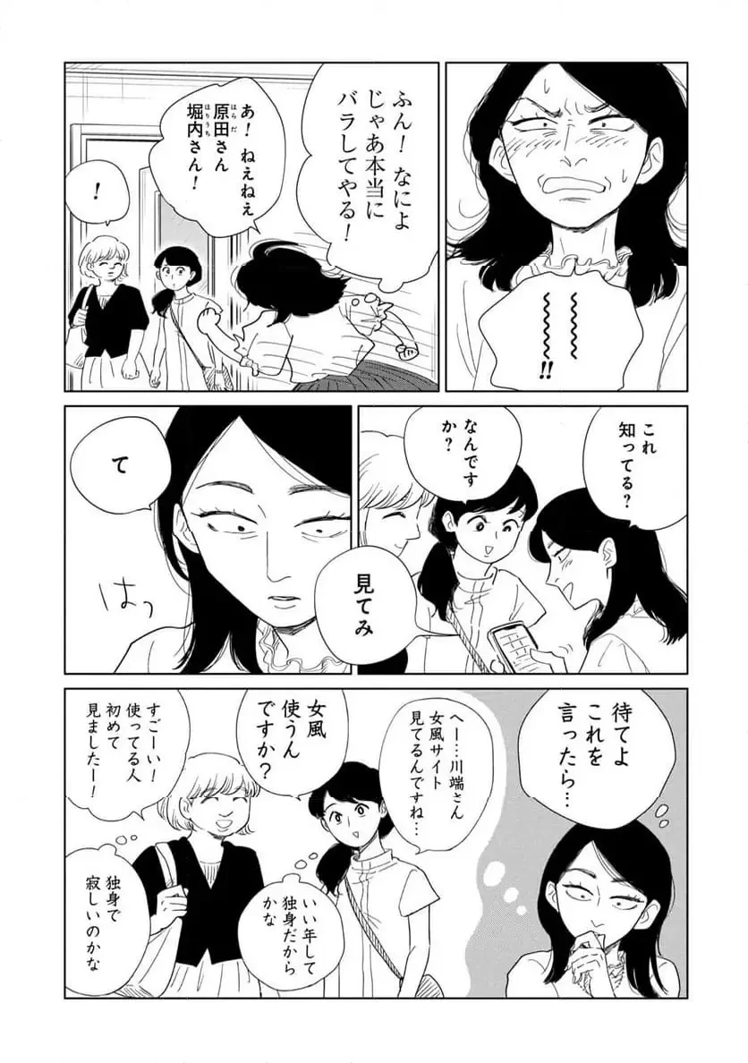 真・女性に風俗って必要ですか？～女性用風俗店の裏方やったら人生いろいろ変わった件～ 第37話 - 13