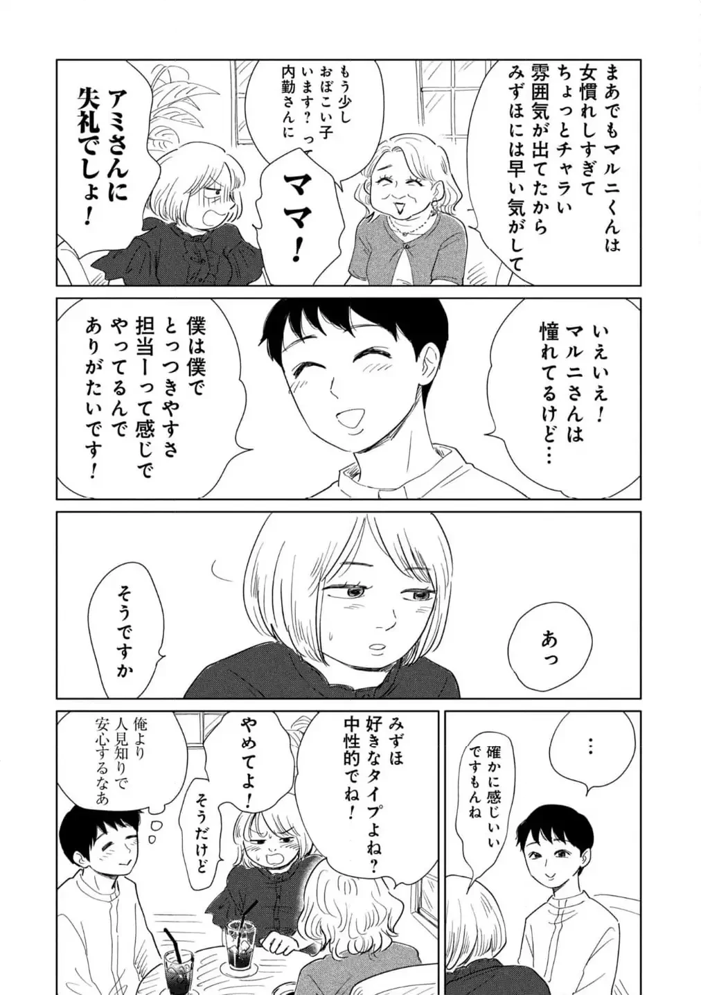 真・女性に風俗って必要ですか？～女性用風俗店の裏方やったら人生いろいろ変わった件～ 第36話 - 7