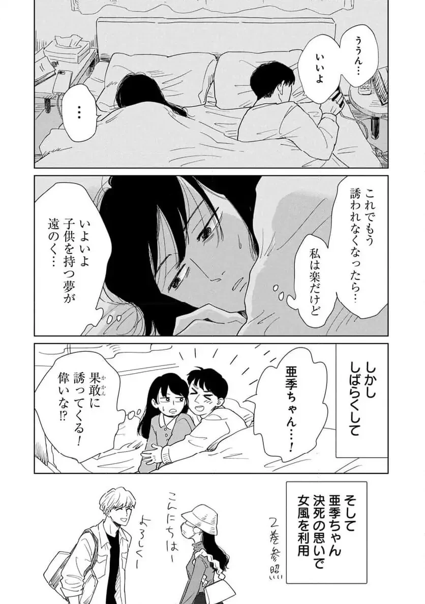 真・女性に風俗って必要ですか？～女性用風俗店の裏方やったら人生いろいろ変わった件～ 第33話 - 8