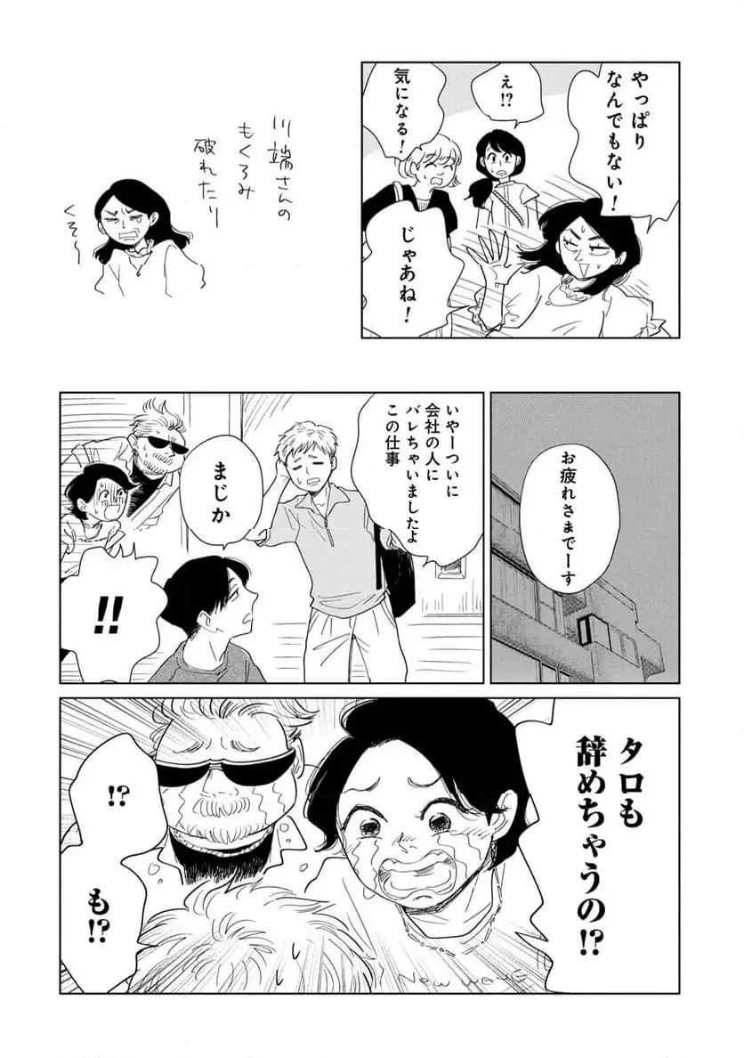 真・女性に風俗って必要ですか？～女性用風俗店の裏方やったら人生いろいろ変わった件～ 第37話 - 14