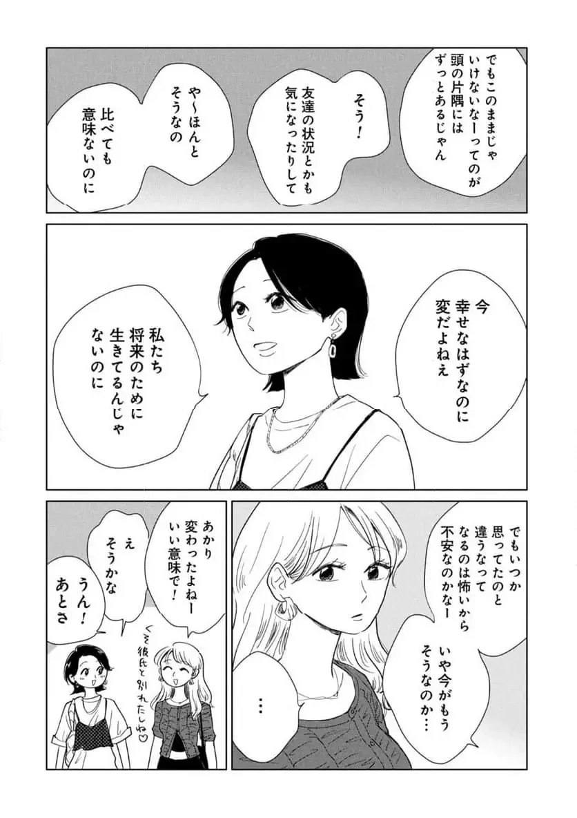 真・女性に風俗って必要ですか？～女性用風俗店の裏方やったら人生いろいろ変わった件～ 第35話 - 7