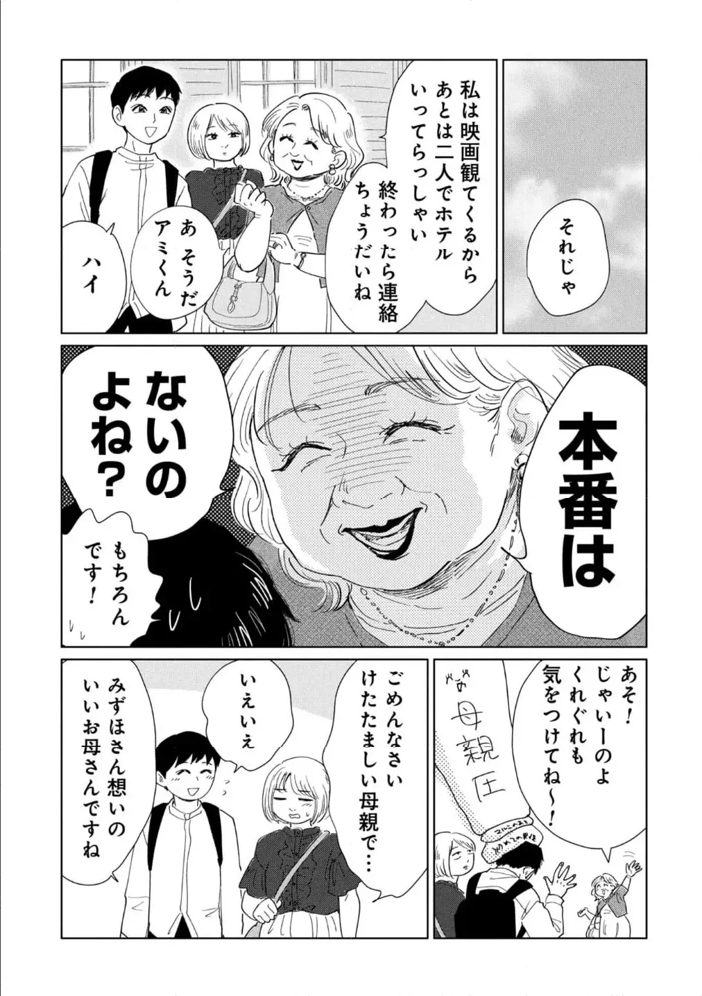 真・女性に風俗って必要ですか？～女性用風俗店の裏方やったら人生いろいろ変わった件～ 第36話 - 8