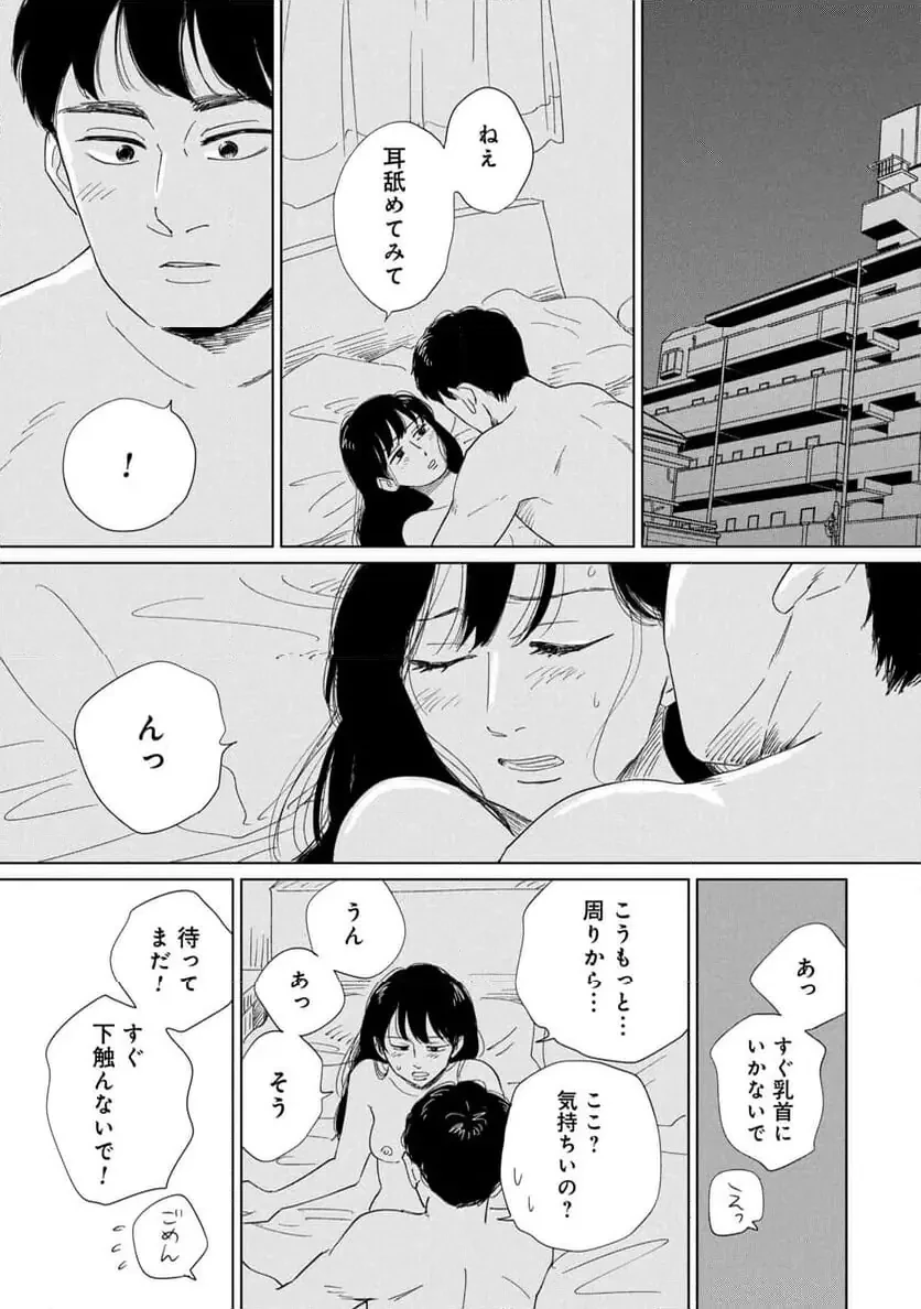 真・女性に風俗って必要ですか？～女性用風俗店の裏方やったら人生いろいろ変わった件～ 第33話 - 9