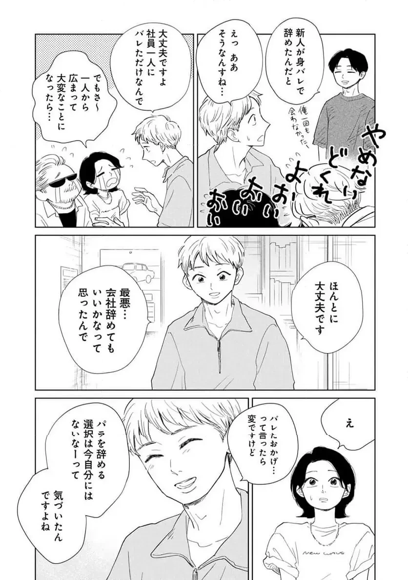 真・女性に風俗って必要ですか？～女性用風俗店の裏方やったら人生いろいろ変わった件～ 第37話 - 15