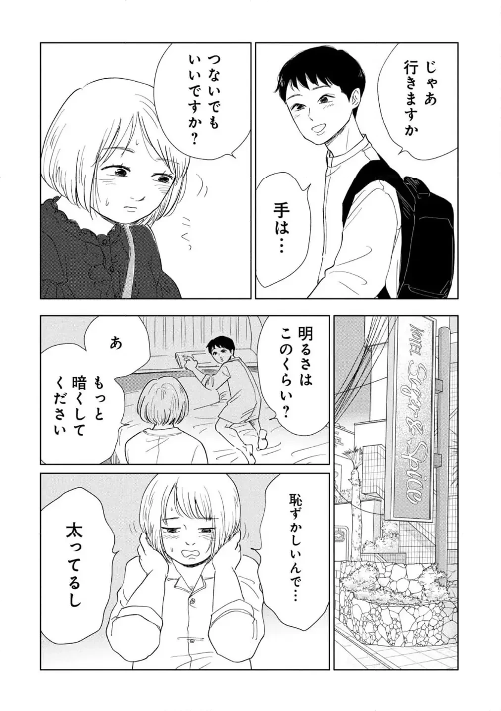 真・女性に風俗って必要ですか？～女性用風俗店の裏方やったら人生いろいろ変わった件～ 第36話 - 9