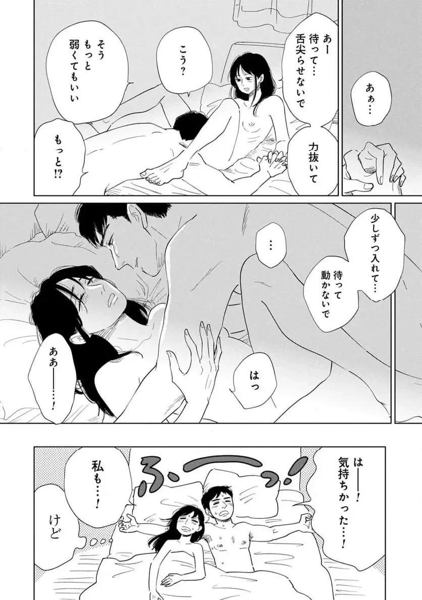 真・女性に風俗って必要ですか？～女性用風俗店の裏方やったら人生いろいろ変わった件～ 第33話 - 10