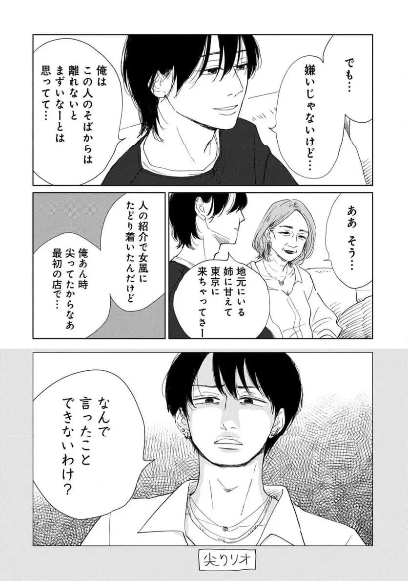 真・女性に風俗って必要ですか？～女性用風俗店の裏方やったら人生いろいろ変わった件～ 第34話 - 6